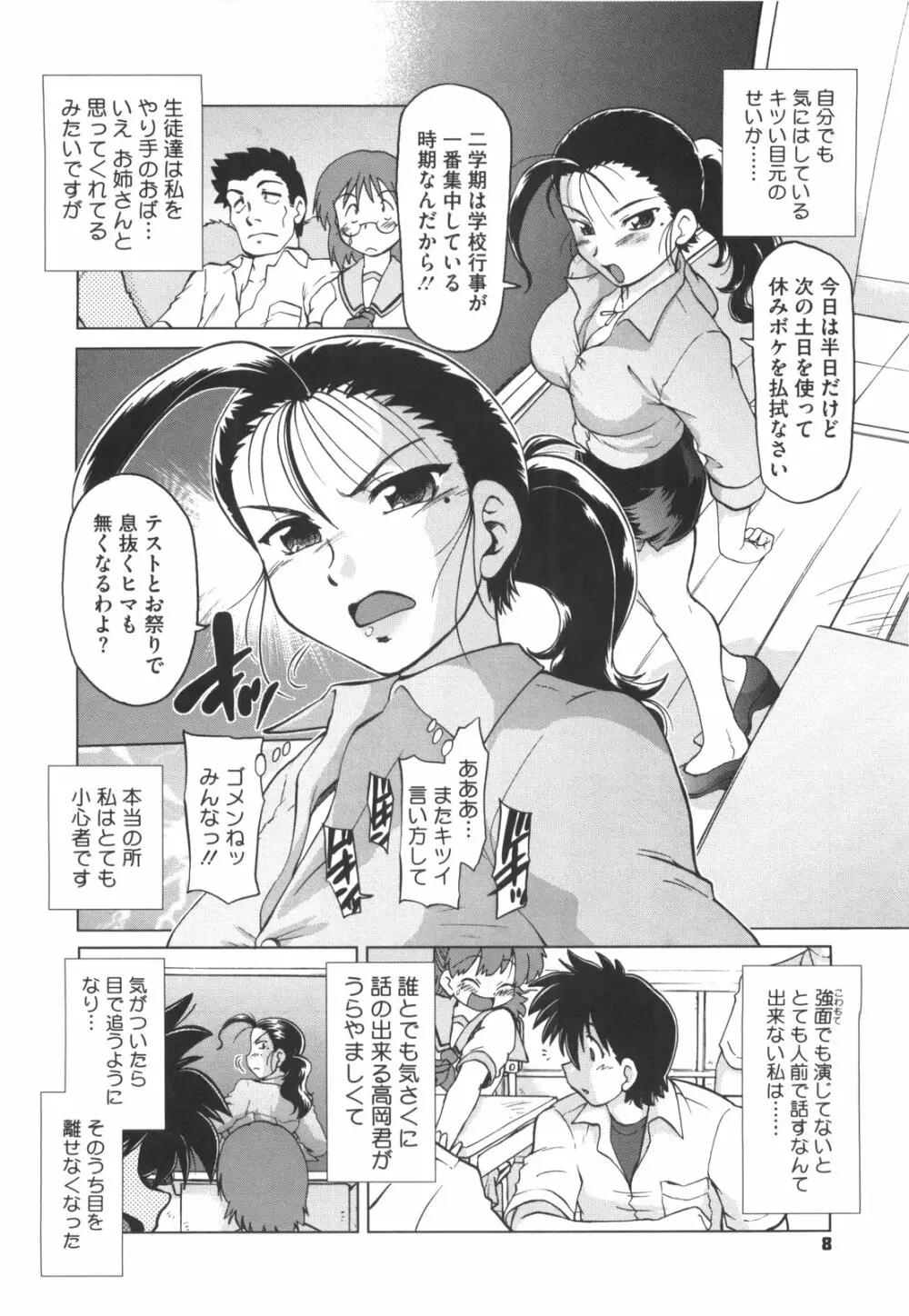 わらって！桃子センセ Page.13