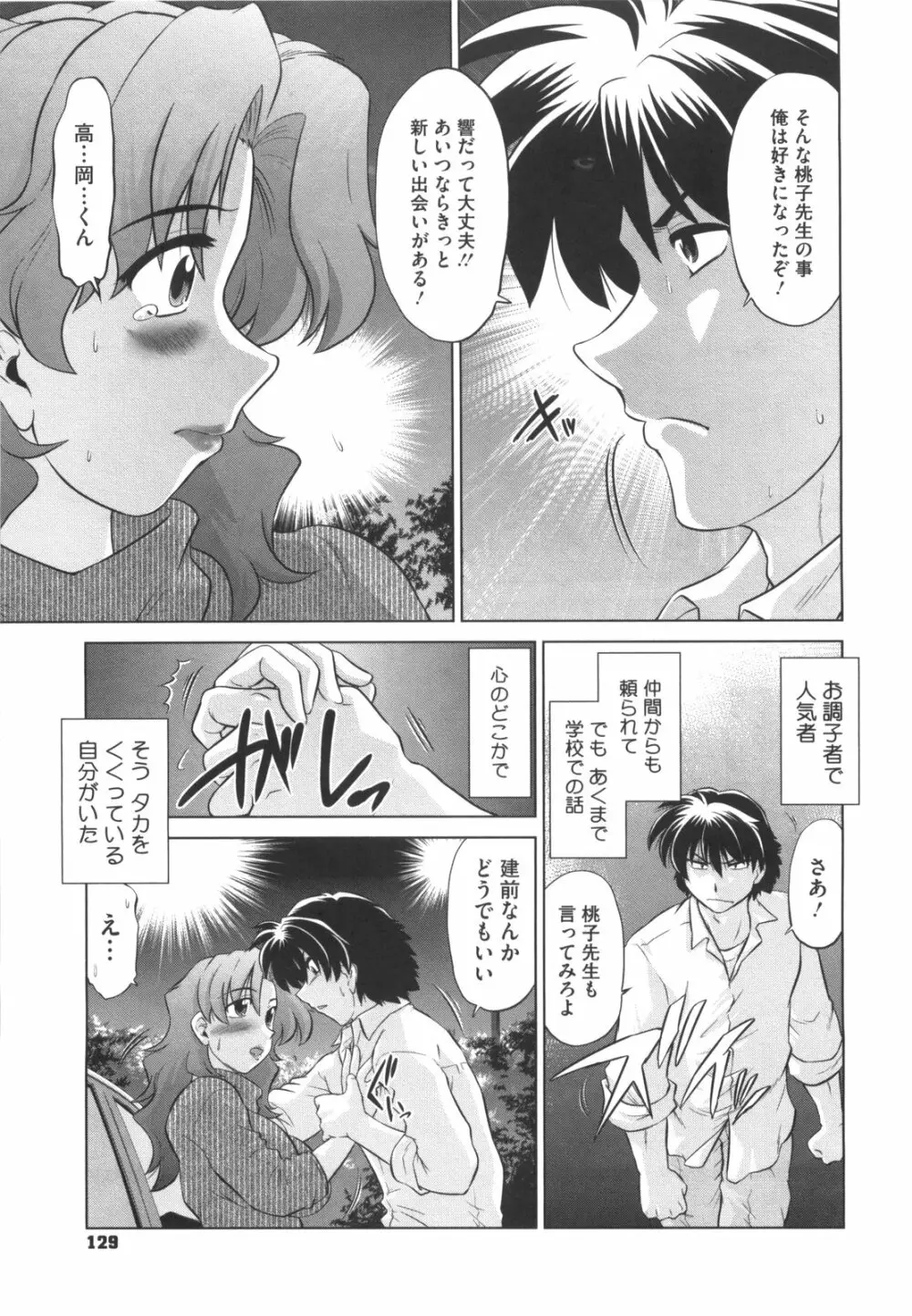 わらって！桃子センセ Page.134