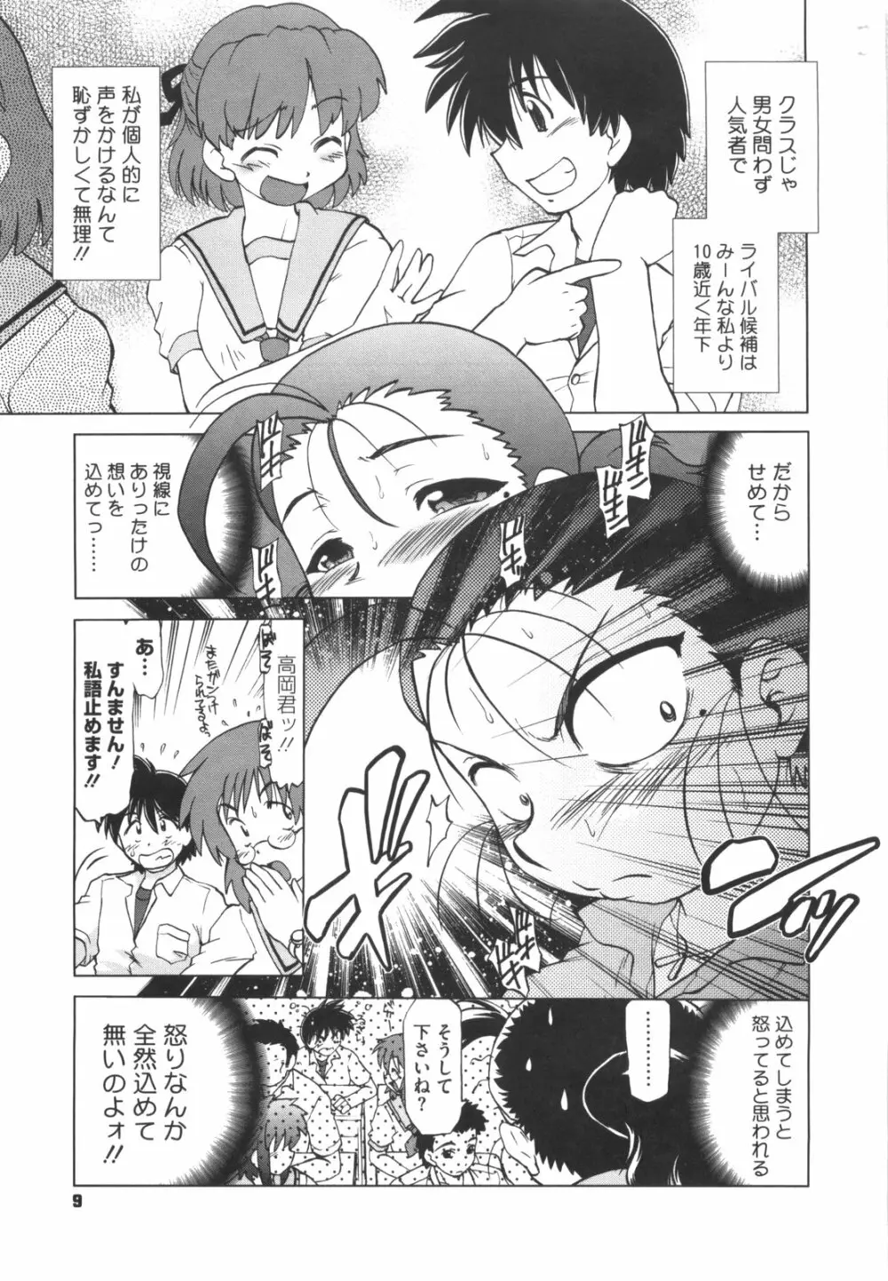 わらって！桃子センセ Page.14