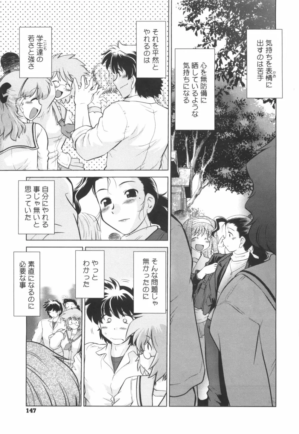 わらって！桃子センセ Page.152