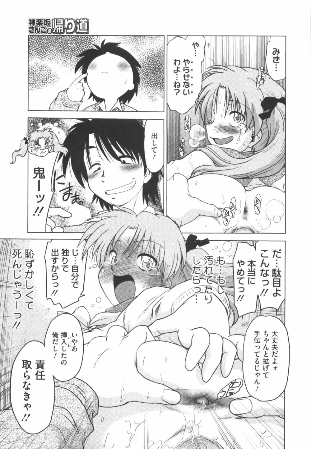 わらって！桃子センセ Page.170