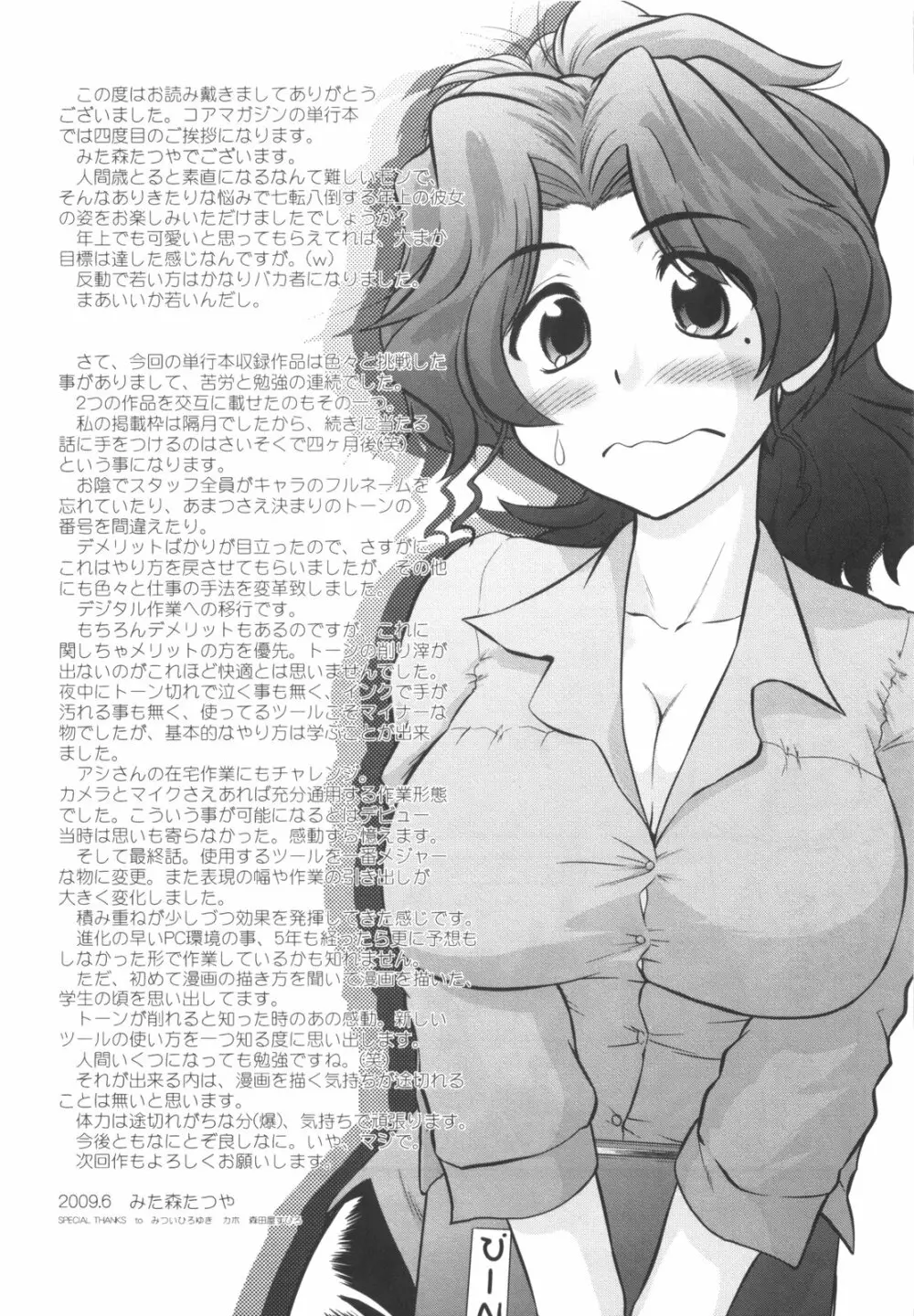 わらって！桃子センセ Page.198