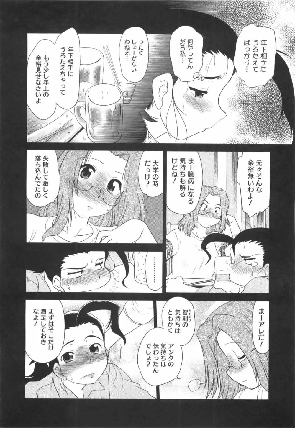 わらって！桃子センセ Page.35