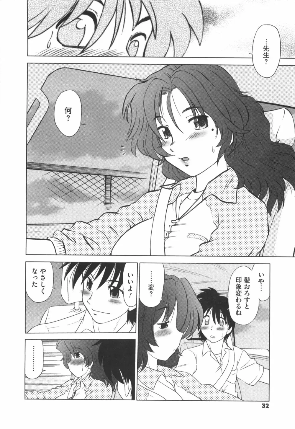 わらって！桃子センセ Page.37