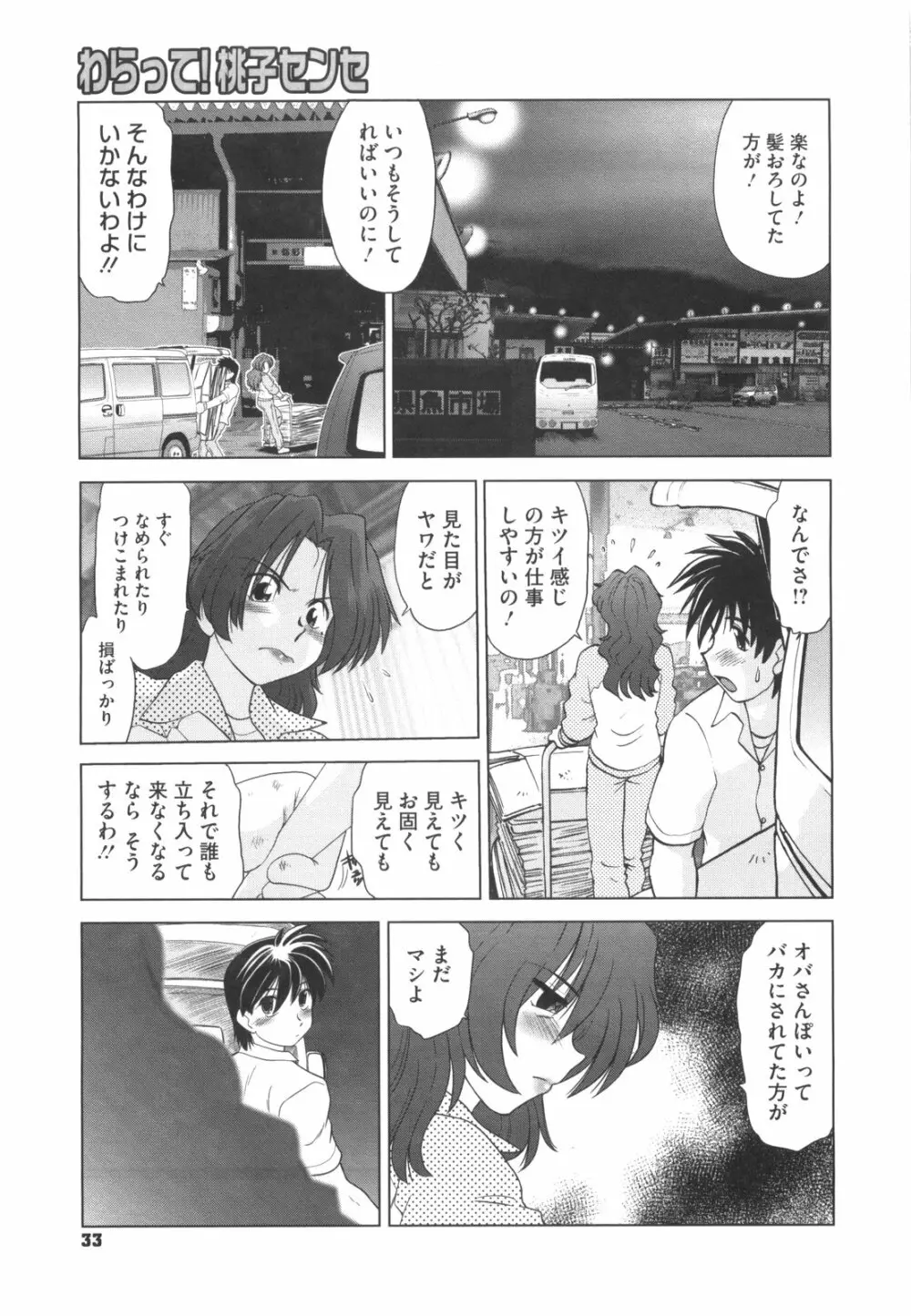 わらって！桃子センセ Page.38