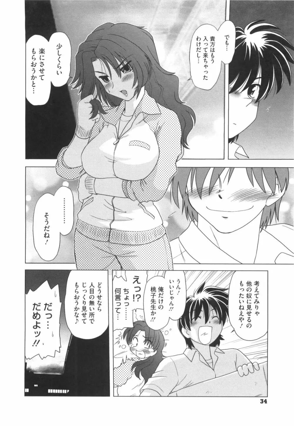 わらって！桃子センセ Page.39