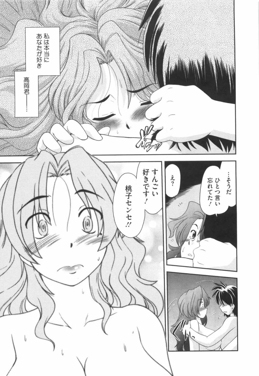 わらって！桃子センセ Page.52
