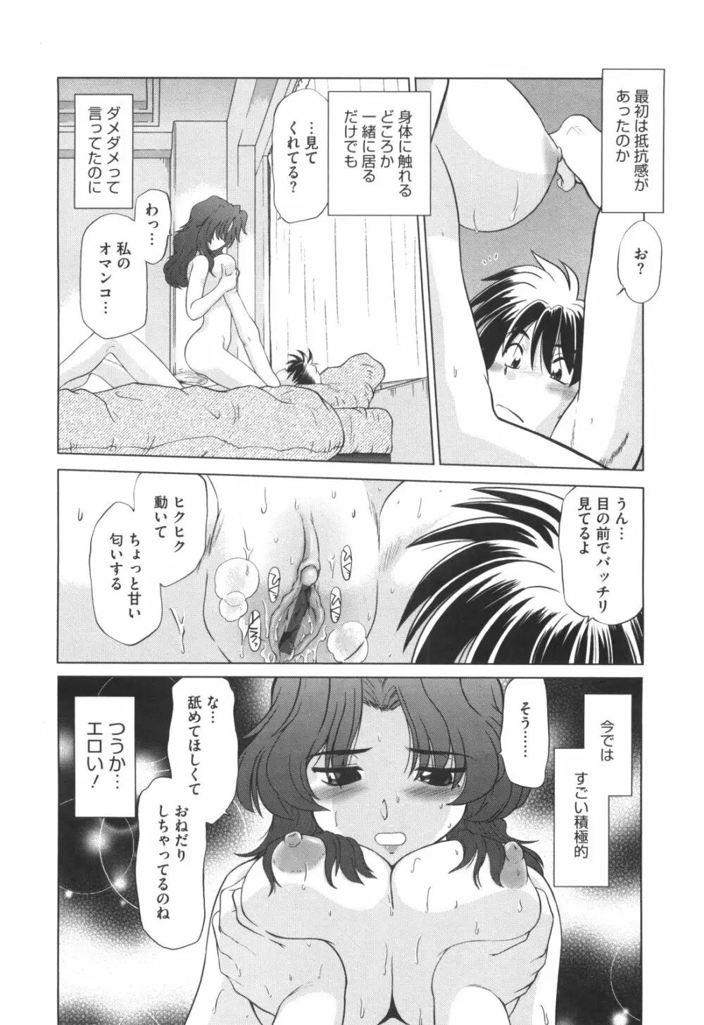 わらって！桃子センセ Page.57