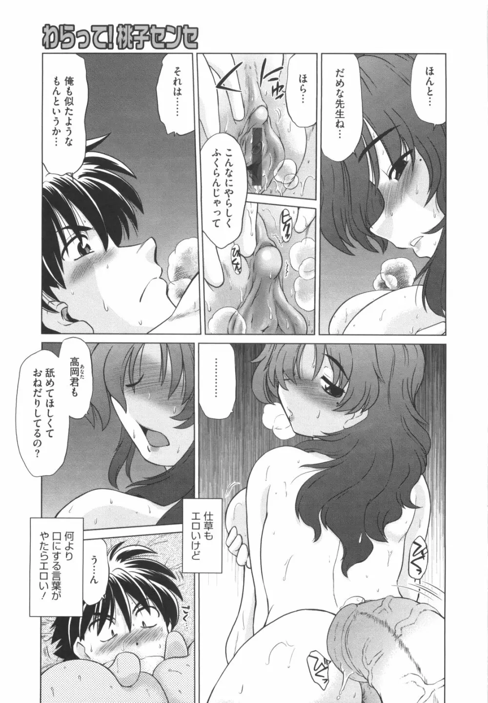 わらって！桃子センセ Page.58