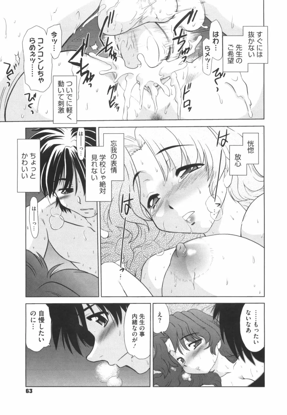 わらって！桃子センセ Page.68