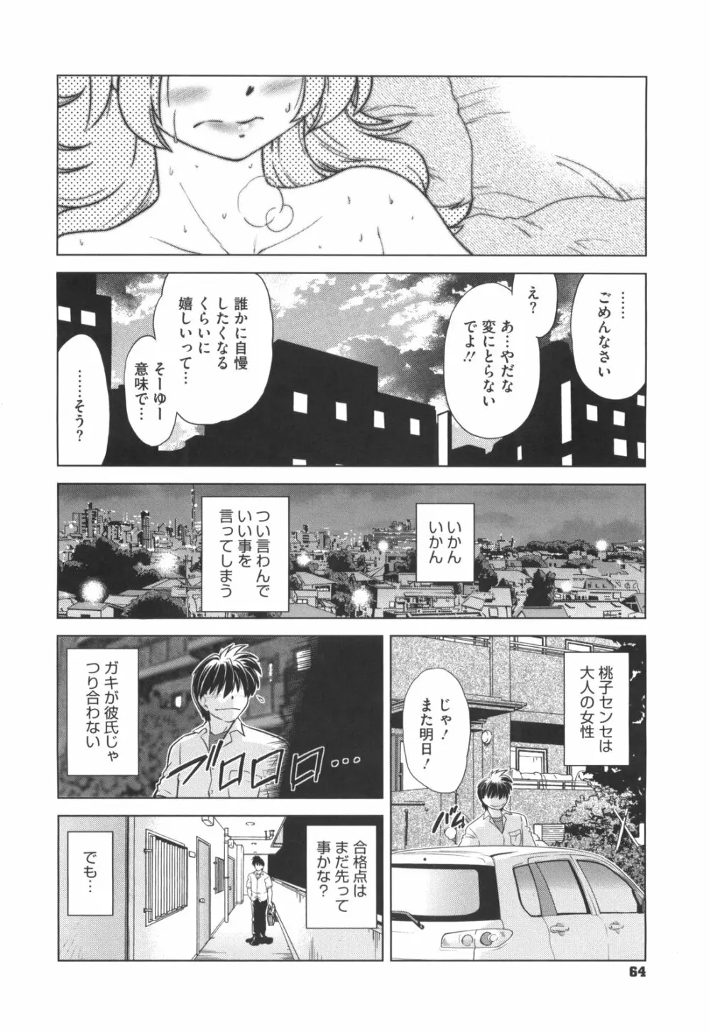 わらって！桃子センセ Page.69
