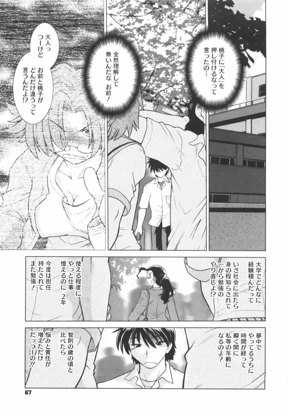 わらって！桃子センセ Page.72