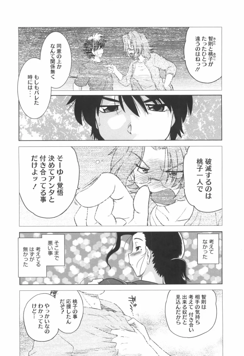 わらって！桃子センセ Page.73