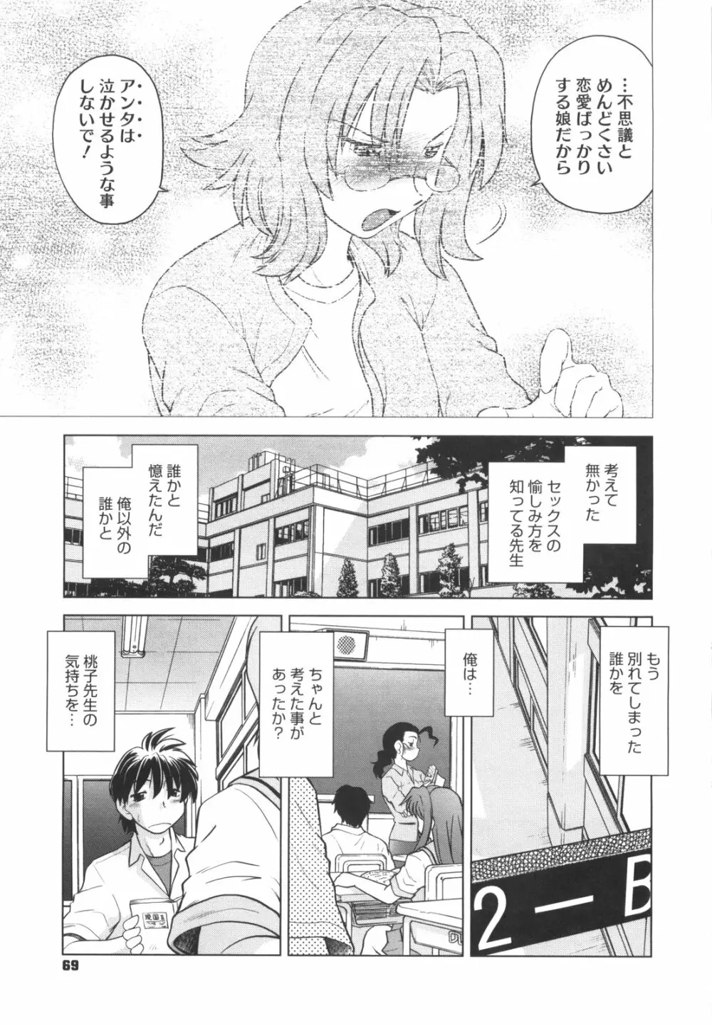 わらって！桃子センセ Page.74