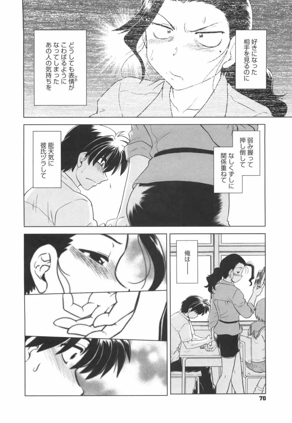 わらって！桃子センセ Page.75