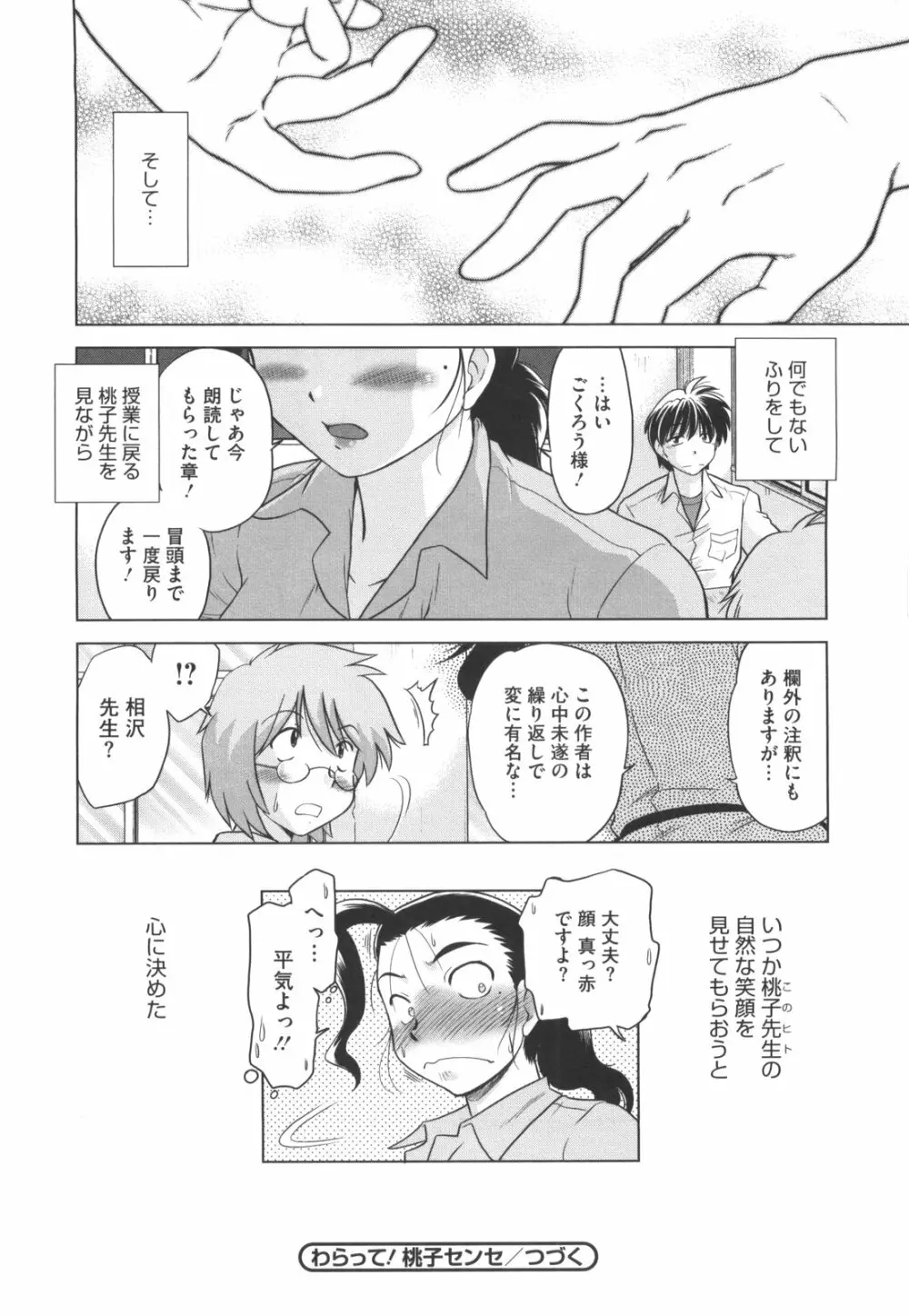 わらって！桃子センセ Page.77