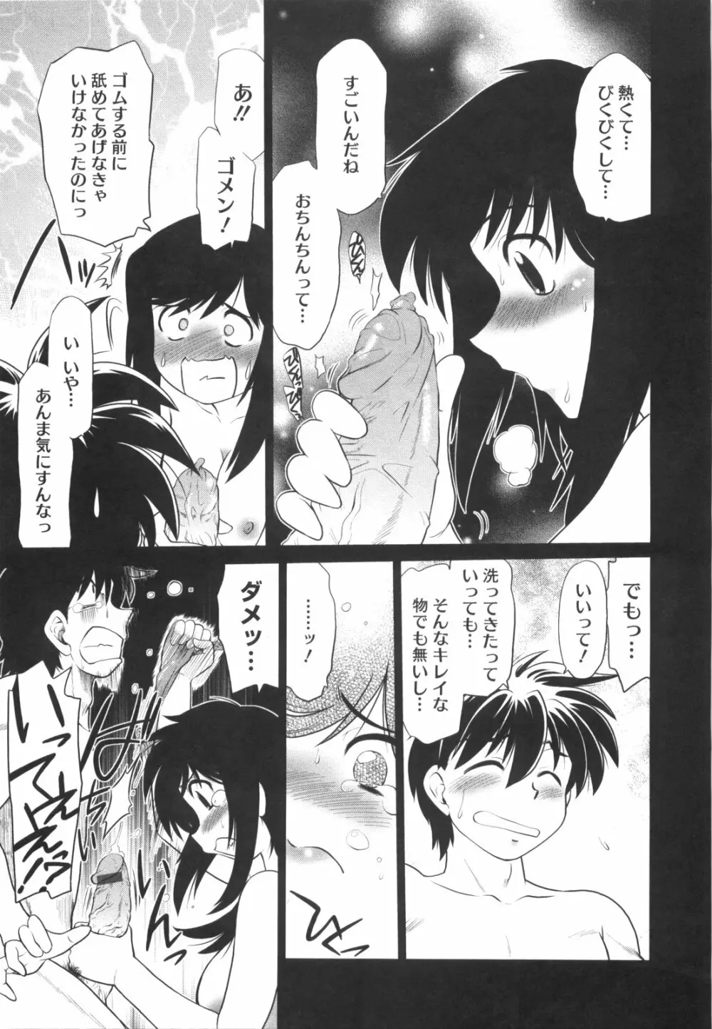 わらって！桃子センセ Page.88
