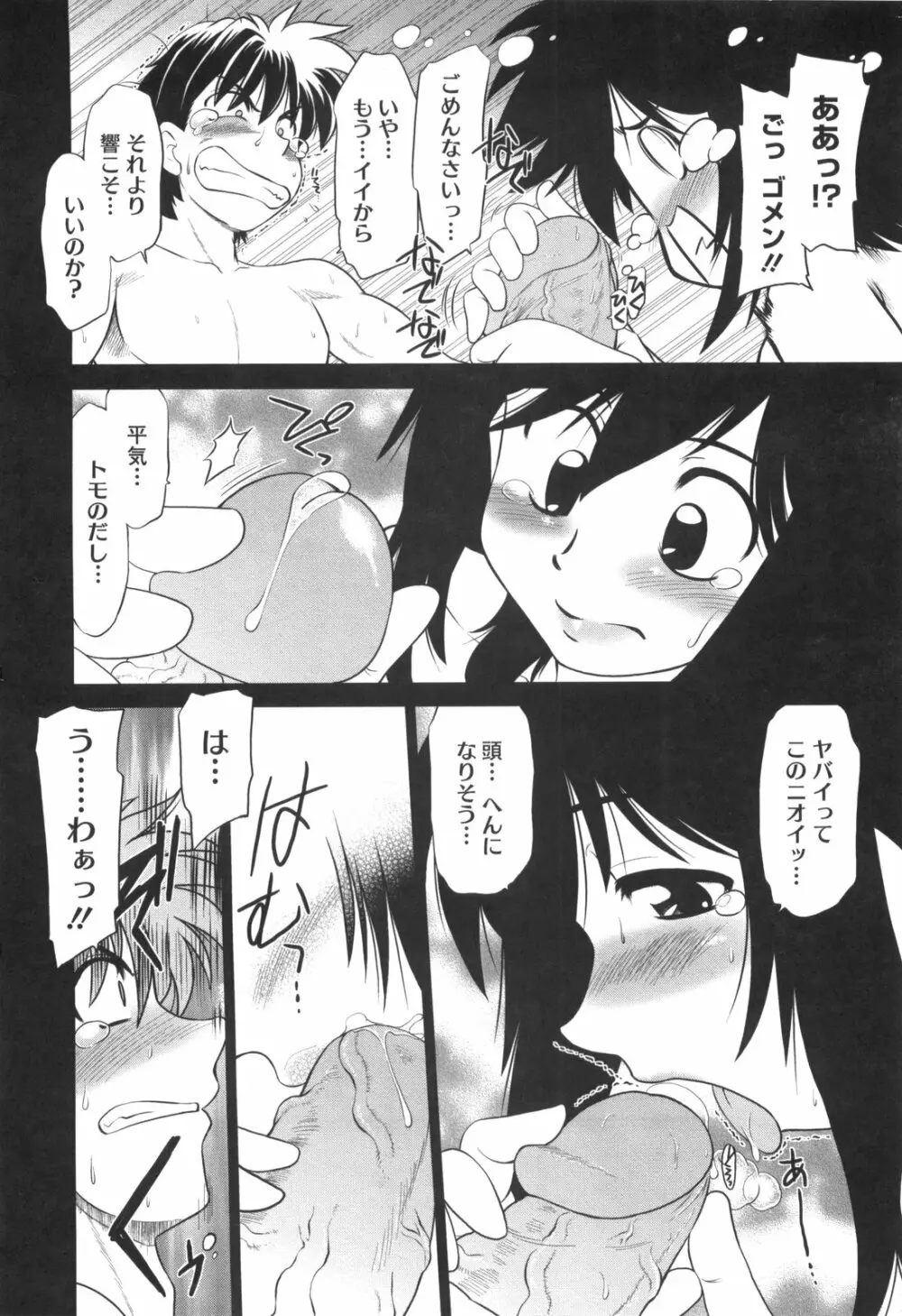 わらって！桃子センセ Page.89