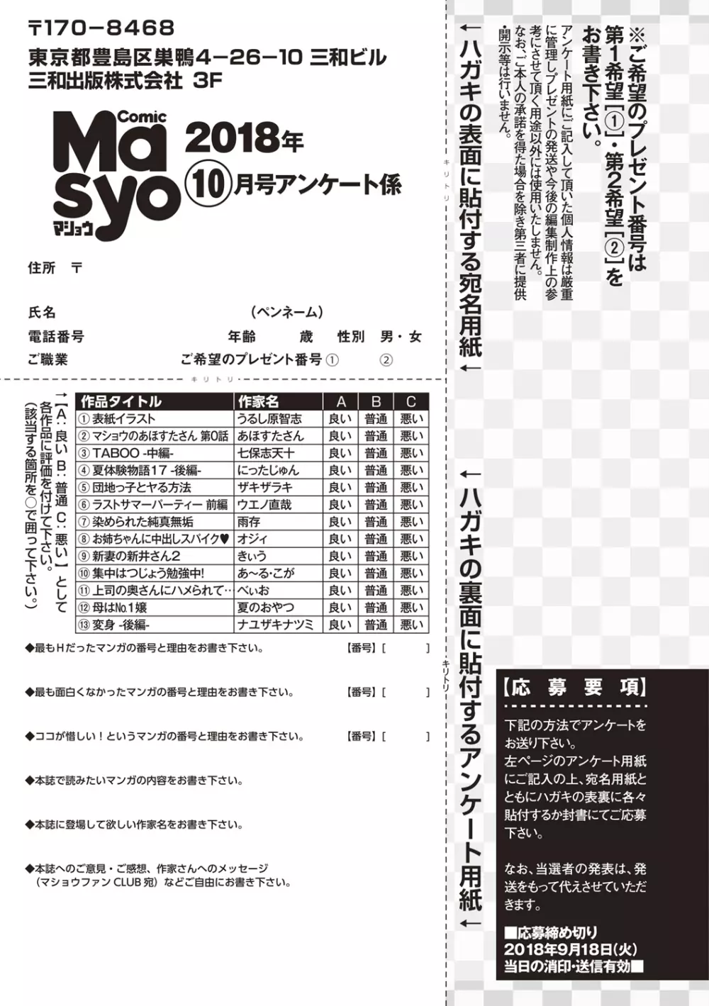 コミックマショウ 2018年10月号 Page.253