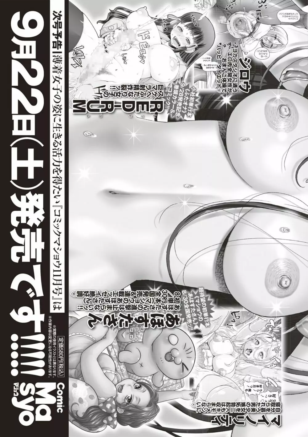 コミックマショウ 2018年10月号 Page.258