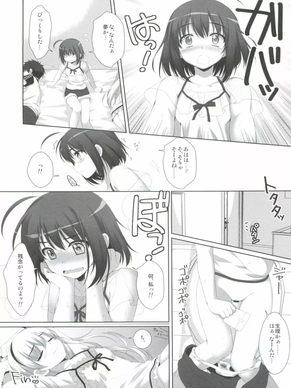 ママになりたいの! Page.12