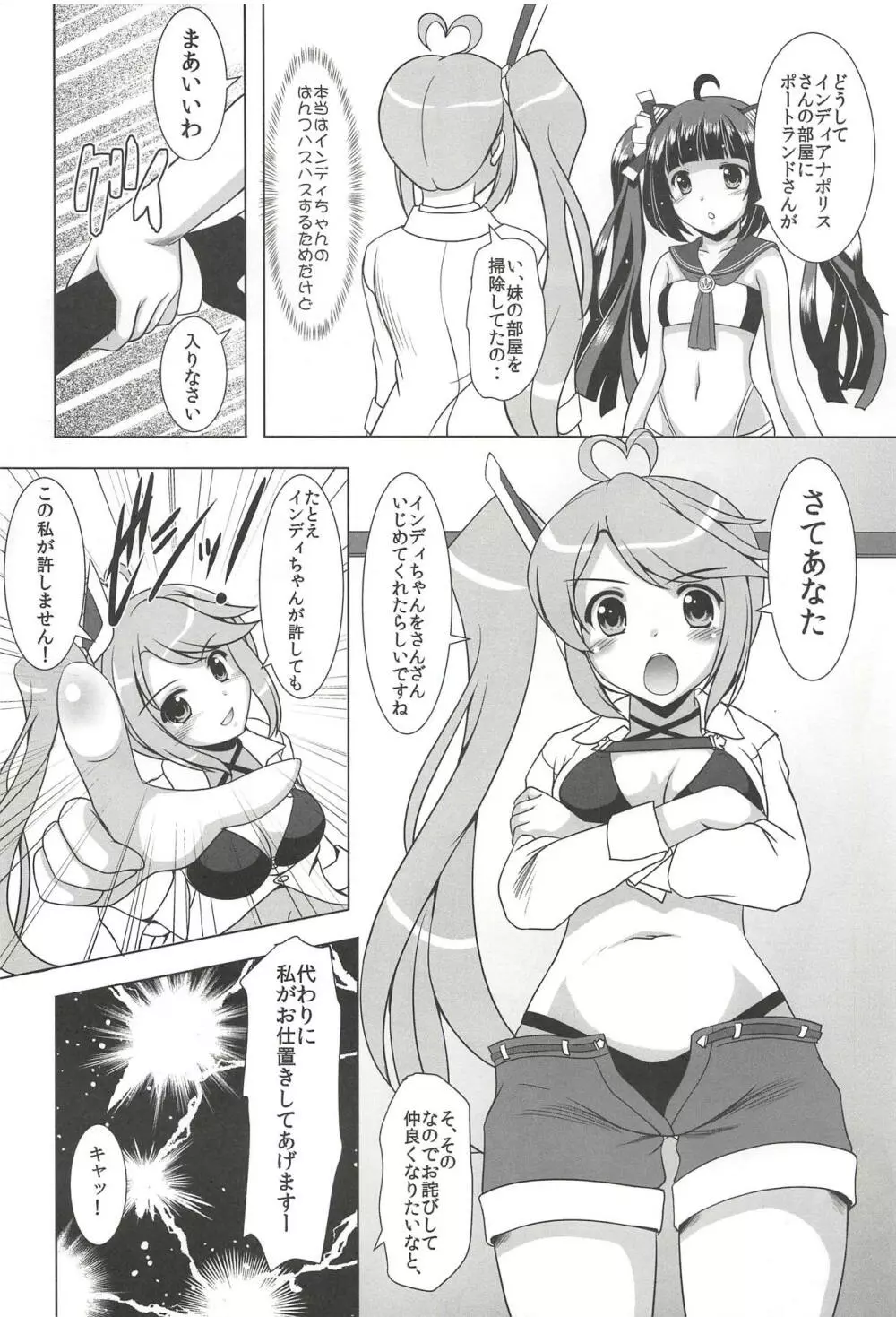 お姉ちゃんは許しません! Page.5