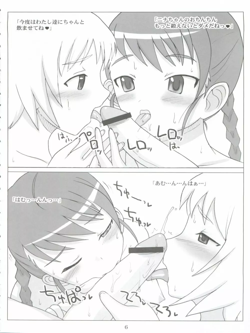 双-HIME Page.6