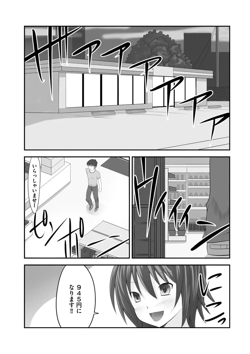 セックスチェンジ ～女の子になったらしたい１０のこと～ 1巻 Page.22