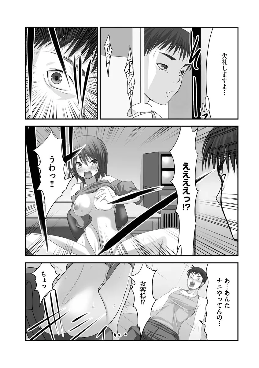 セックスチェンジ ～女の子になったらしたい１０のこと～ 1巻 Page.32