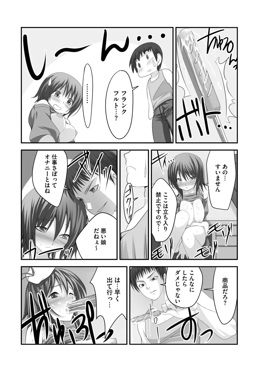 セックスチェンジ ～女の子になったらしたい１０のこと～ 1巻 Page.33