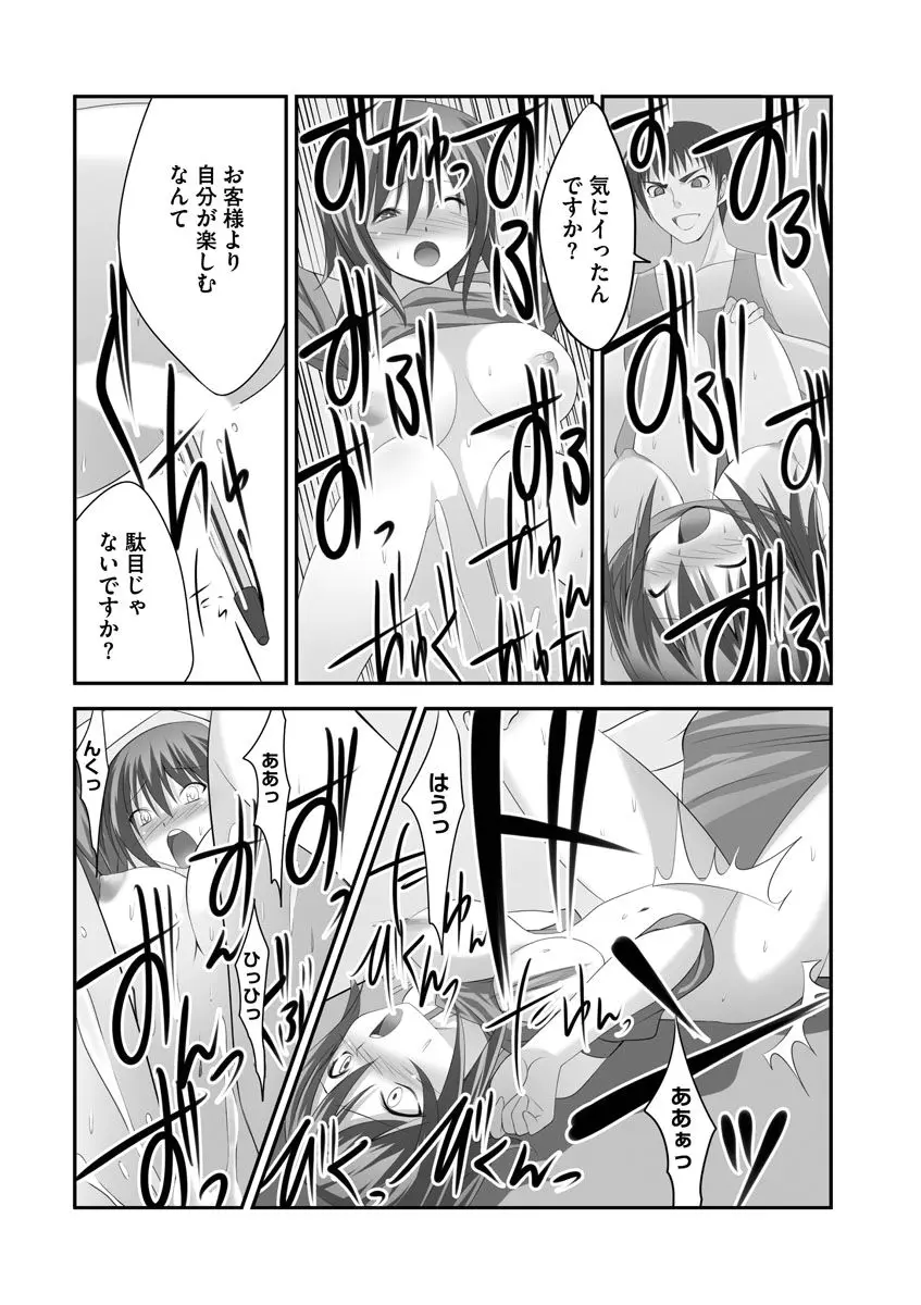 セックスチェンジ ～女の子になったらしたい１０のこと～ 1巻 Page.37