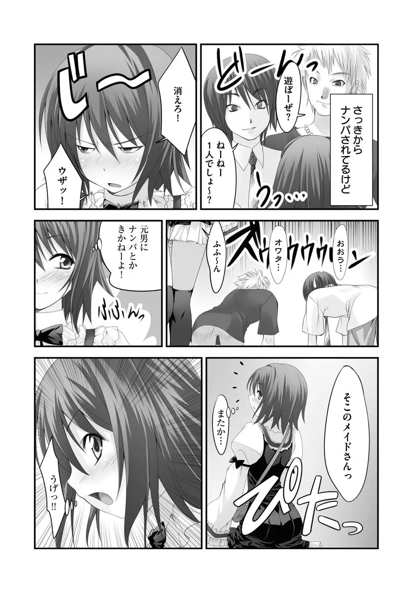 セックスチェンジ ～女の子になったらしたい１０のこと～ 1巻 Page.43