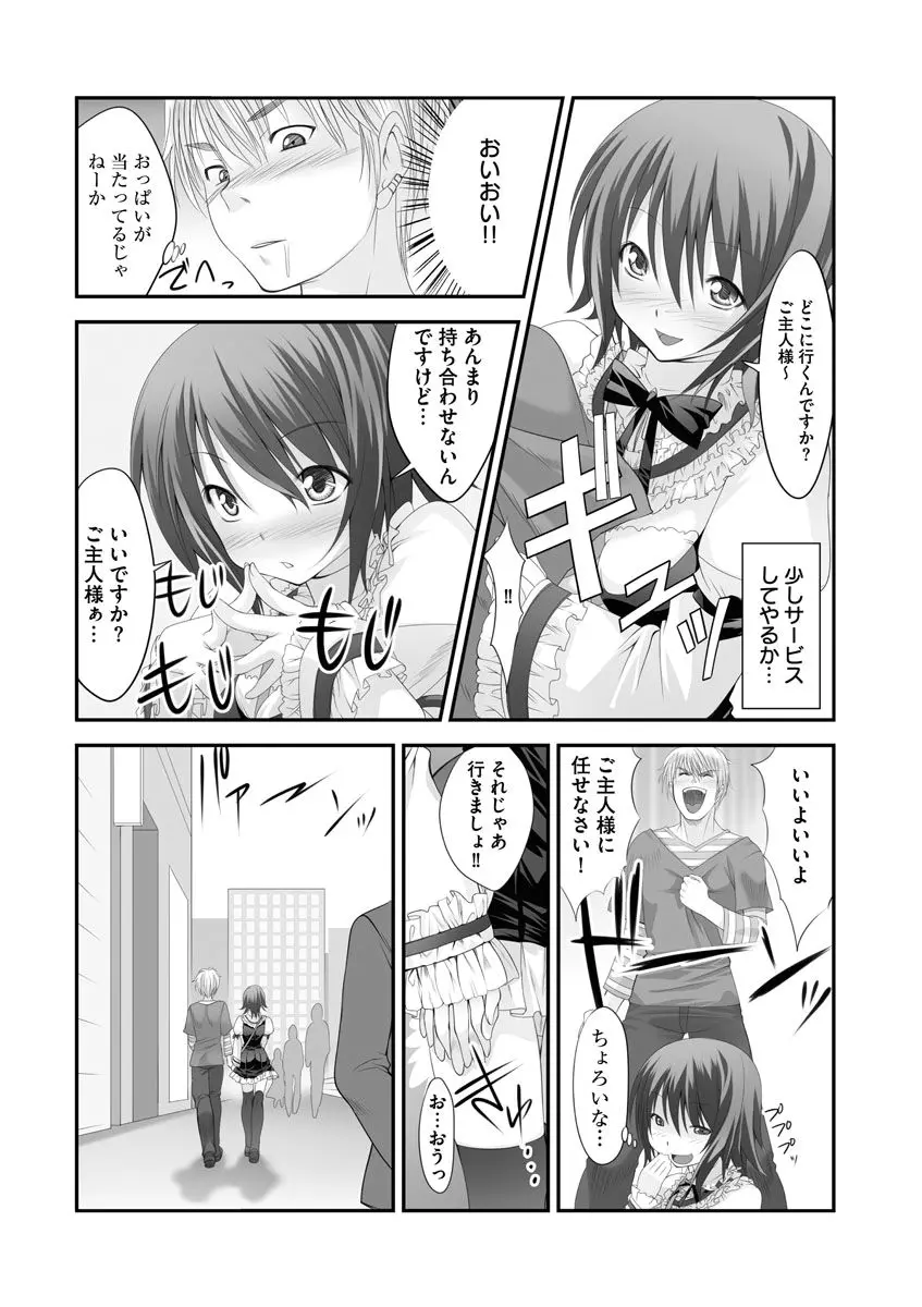 セックスチェンジ ～女の子になったらしたい１０のこと～ 1巻 Page.45