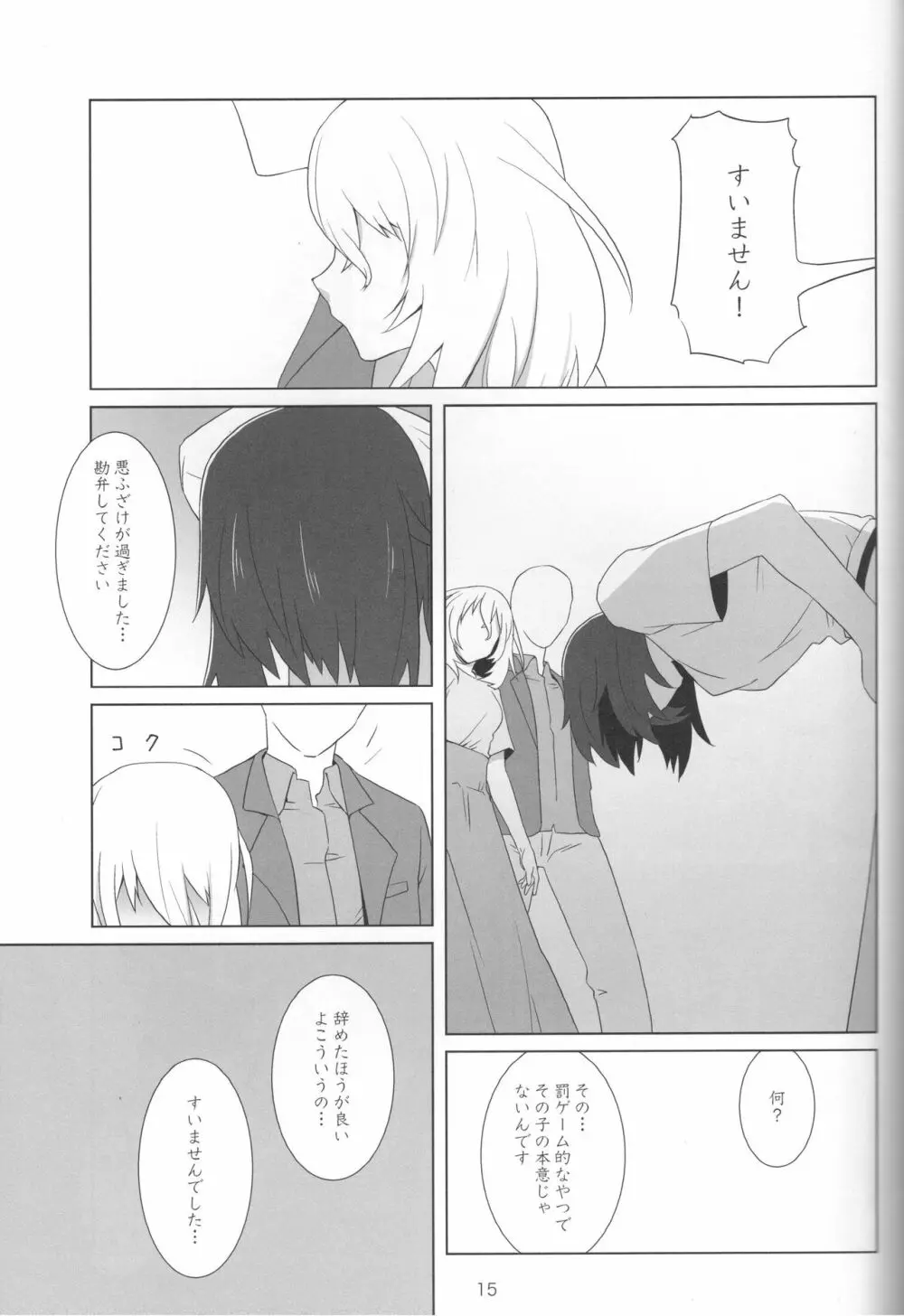 キミの指が入らない Page.13