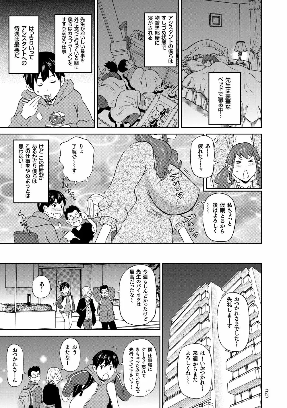 悶絶フリースタイル Page.124