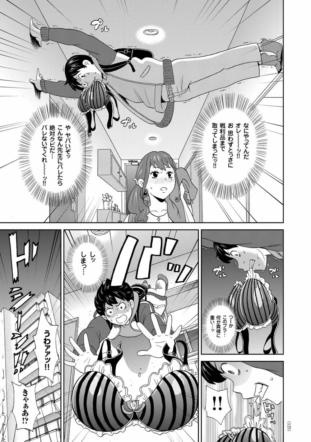 悶絶フリースタイル Page.126