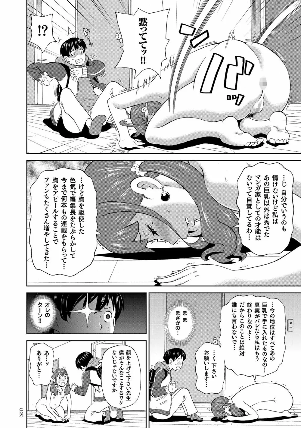 悶絶フリースタイル Page.129