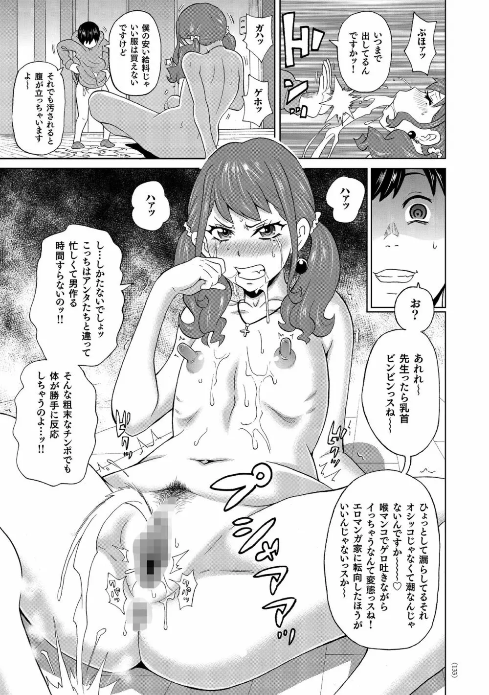 悶絶フリースタイル Page.134