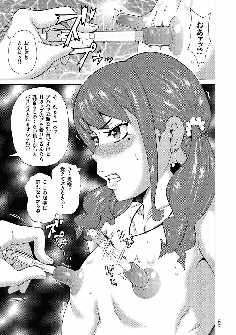 悶絶フリースタイル Page.136