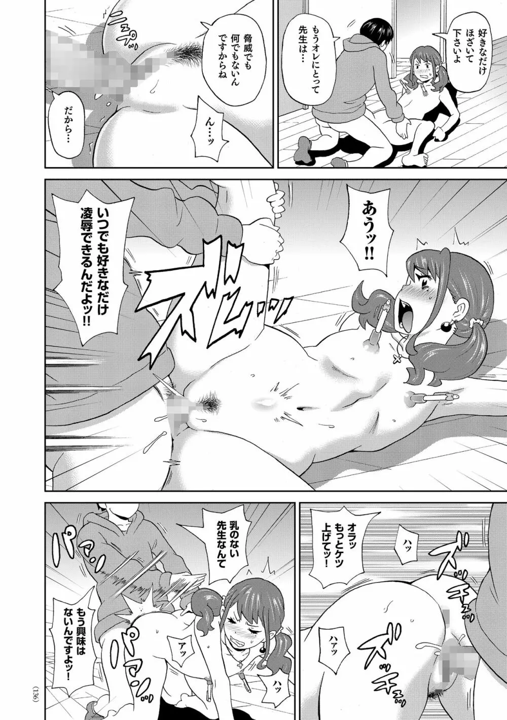 悶絶フリースタイル Page.137