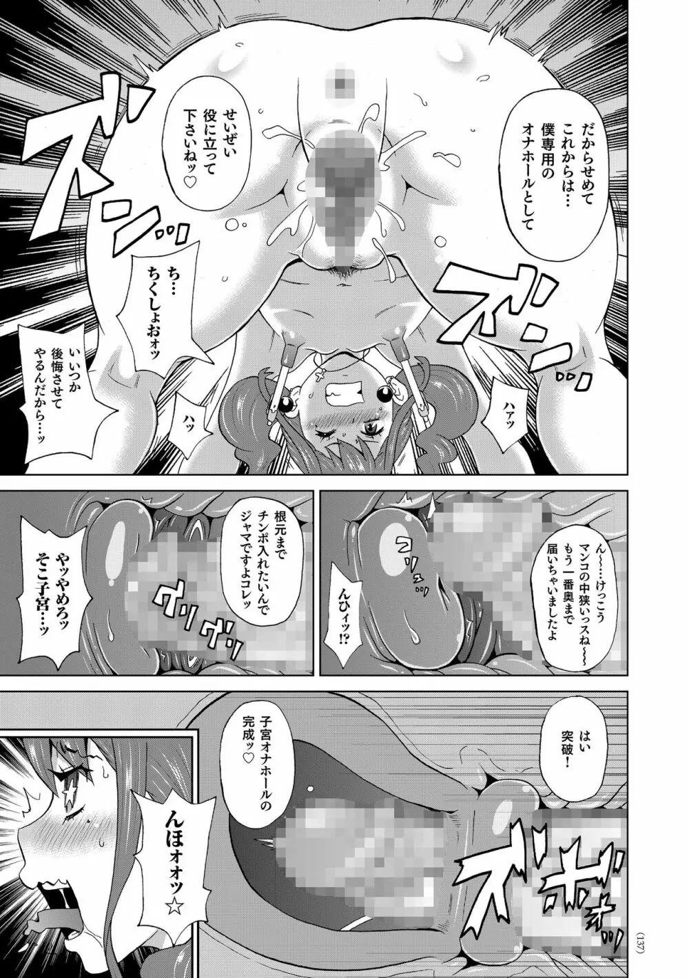 悶絶フリースタイル Page.138