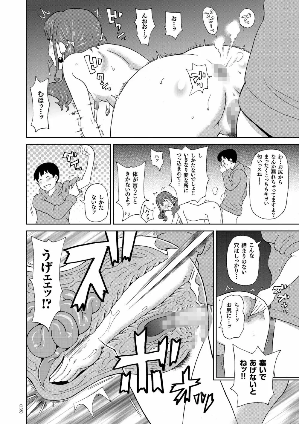 悶絶フリースタイル Page.139