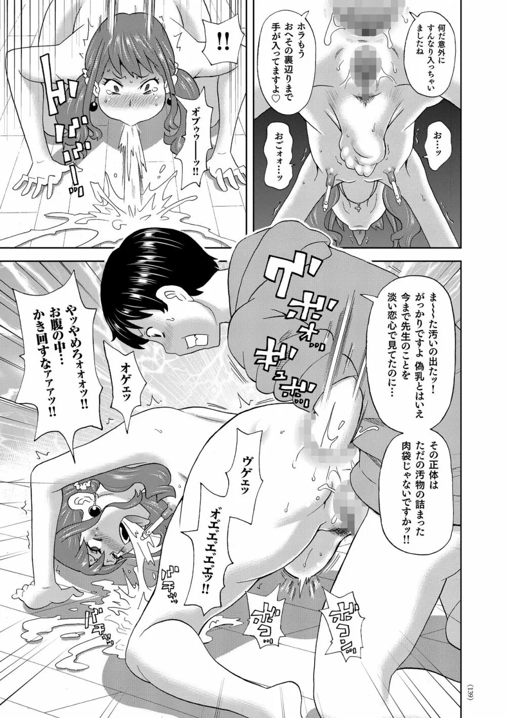 悶絶フリースタイル Page.140