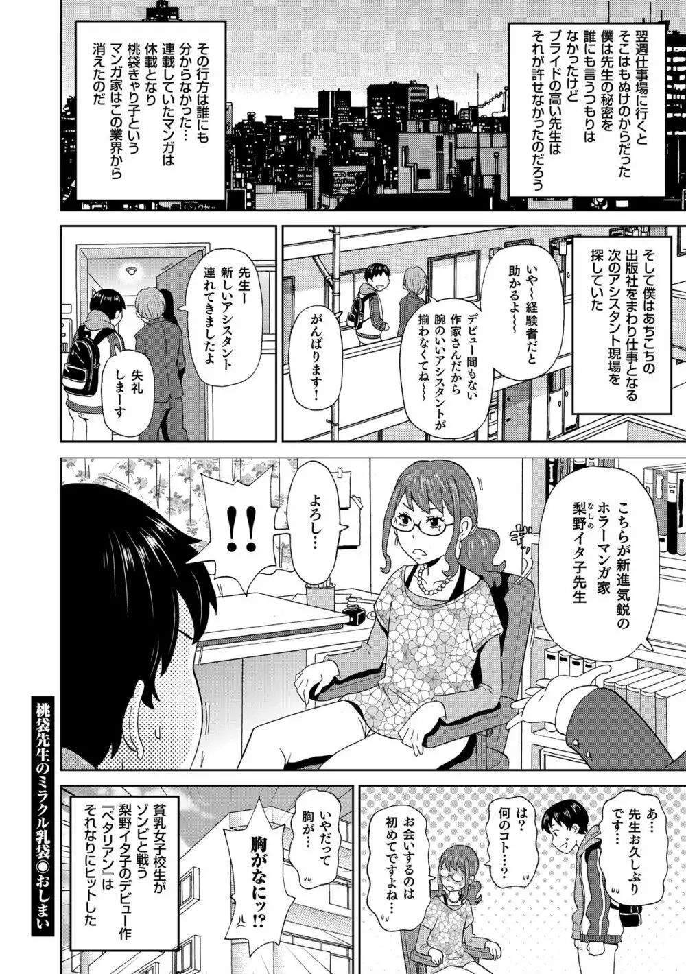 悶絶フリースタイル Page.145