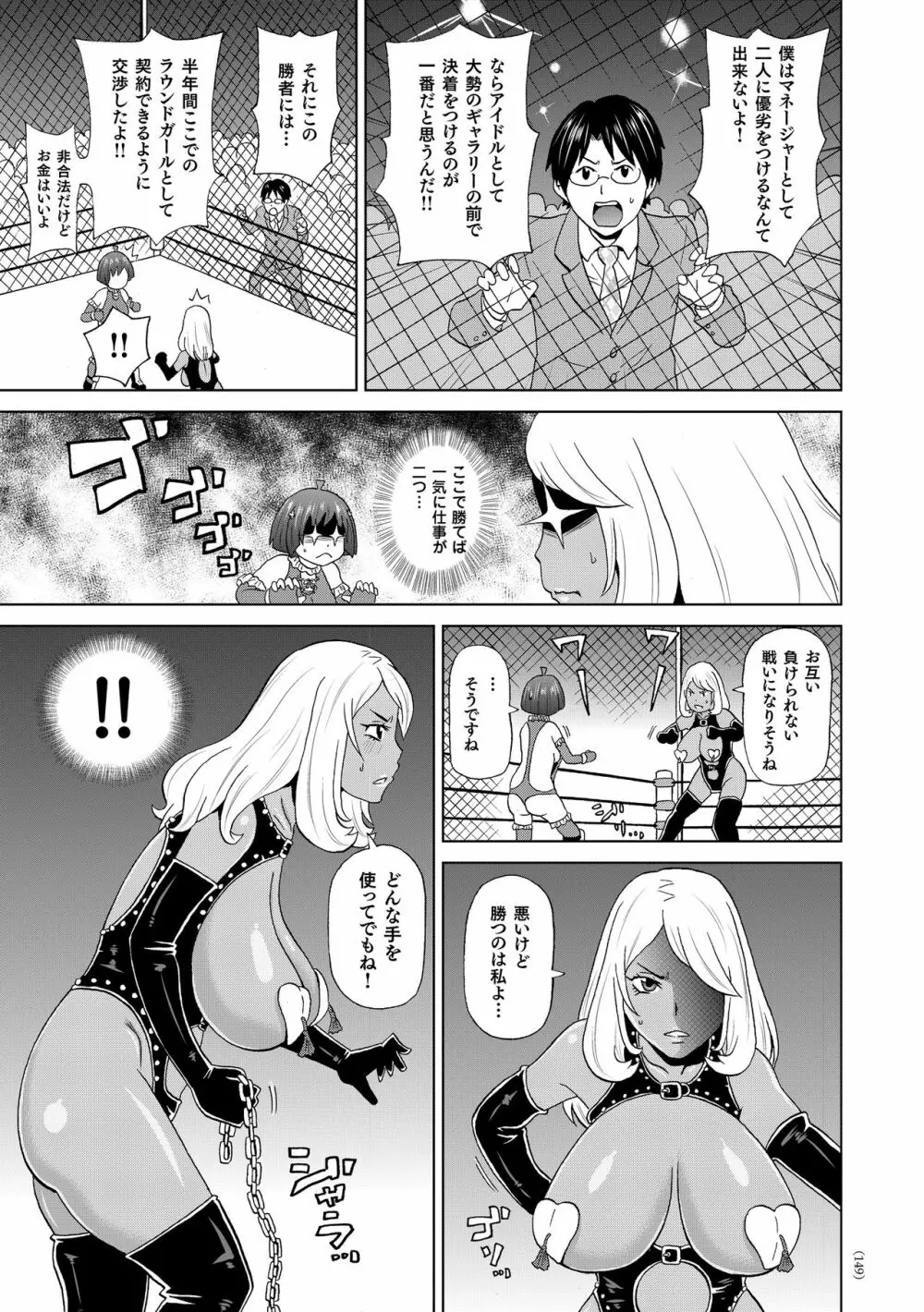 悶絶フリースタイル Page.150