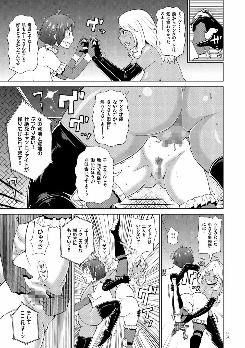 悶絶フリースタイル Page.154