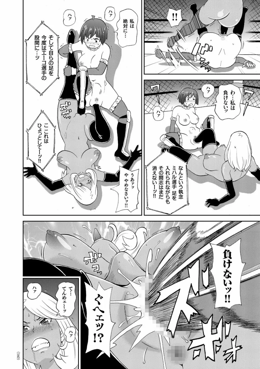 悶絶フリースタイル Page.161