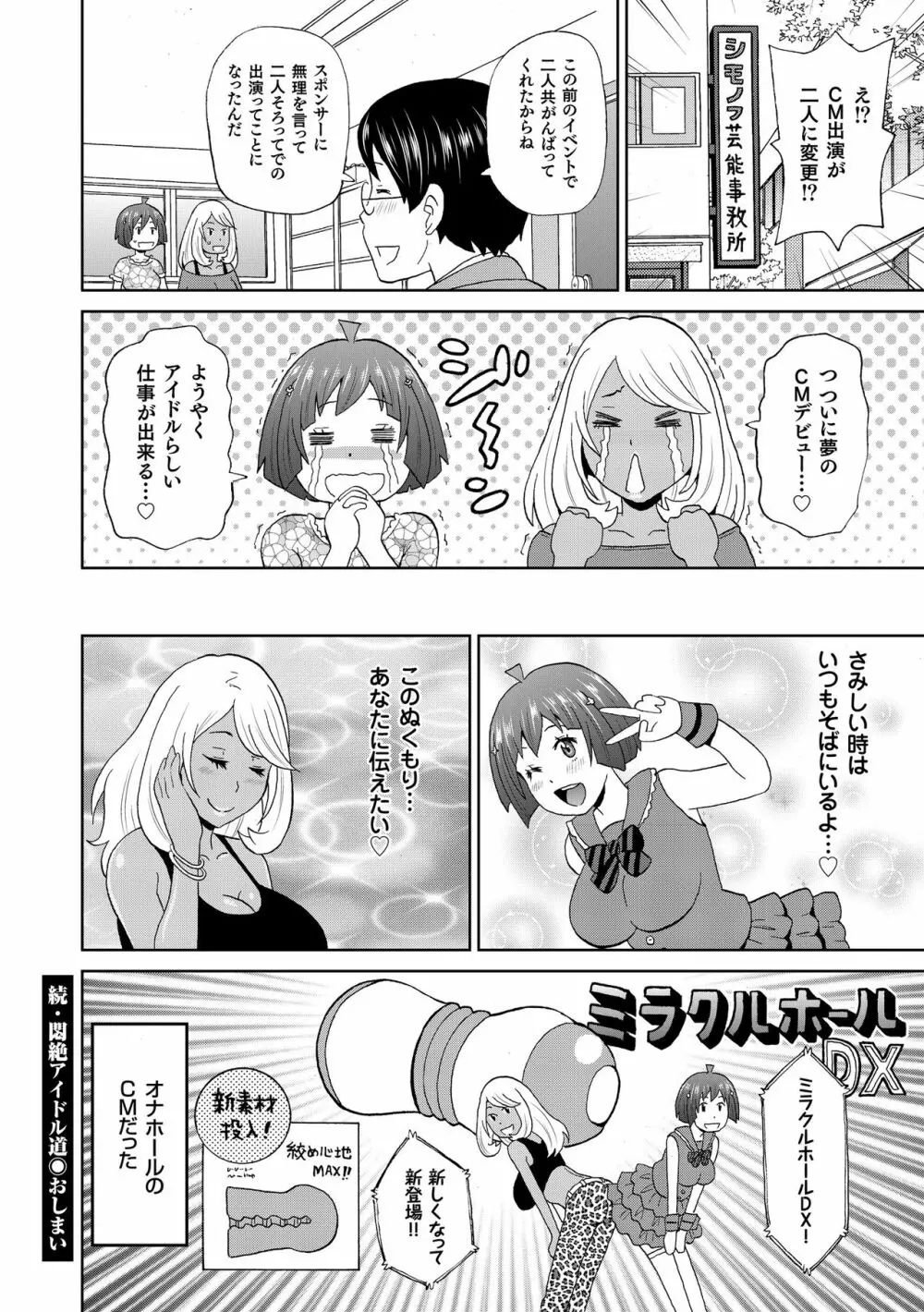 悶絶フリースタイル Page.169