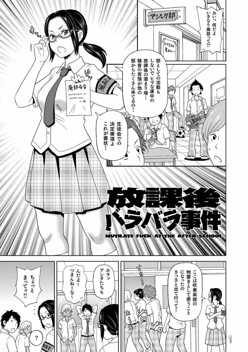 悶絶フリースタイル Page.170