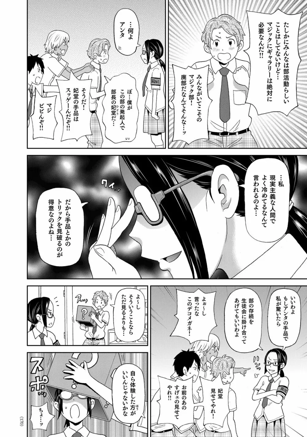 悶絶フリースタイル Page.171